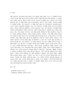 에릭슨의 심리사회적 발달과정을 단계별로 정리하고 어떤 단계에서 자신이 어떤 심리적 위기를 경험하였는지 기술하시오 (3)-10