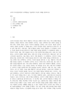 소비자 의사결정과정과 소비행동을 기술하면서 자신의 사례를 정리하시오 (2)-1