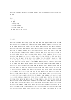 에릭슨의 심리사회적 발달과정을 단계별로 정리하고 어떤 단계에서 자신이 어떤 심리적 위기를 경험 (1)-1