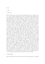 에릭슨의 심리사회적 발달과정을 단계별로 정리하고 어떤 단계에서 자신이 어떤 심리적 위기를 경험 (1)-2