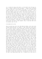 에릭슨의 심리사회적 발달과정을 단계별로 정리하고 어떤 단계에서 자신이 어떤 심리적 위기를 경험 (1)-4