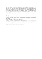 에릭슨의 심리사회적 발달과정을 단계별로 정리하고 어떤 단계에서 자신이 어떤 심리적 위기를 경험 (1)-5