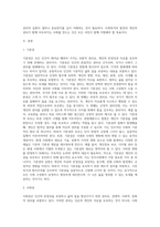 사회복지 권리성 중 기본권, 사회권, 복지권에 대하여 비교 설명하시오-2