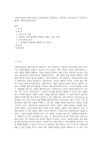 사회복지실천은 클라이언트와 사회복지사의 직접적이고, 전문적인 상호작용으로 이루어지는 활동임 예비사회복지사로서-1