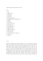 사회과학의 관점에서 해석주의에 대하여 논하시오-1