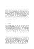 사회과학의 관점에서 해석주의에 대하여 논하시오-5