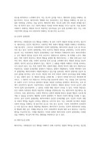 사회과학의 관점에서 해석주의에 대하여 논하시오-14