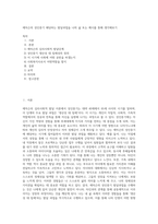 에릭슨의 성인중기 해당하는 발달과업을 나의 삶 또는 예시를 통해 생각해보기-1