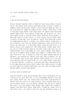 에릭슨의 성인중기 해당하는 발달과업을 나의 삶 또는 예시를 통해 생각해보기-2