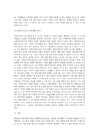 에릭슨의 성인중기 해당하는 발달과업을 나의 삶 또는 예시를 통해 생각해보기-4