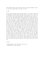 에릭슨의 성인중기 해당하는 발달과업을 나의 삶 또는 예시를 통해 생각해보기-6