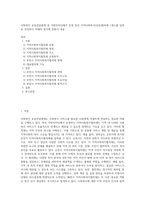 사회복지 공공전달체계 중 지방자치단체가 운영 중인 지역사회복지(보장)협의체 1개소를 임의로 선정햐서 아래의 형식에 맞춰서 내용-1