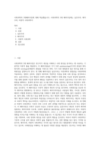사회과학의 3대패러다임에 대해 학습했습니다 사회과학의 3대 패러다임에는 실증주의, 해석주의,  비판적 사회과학이-1