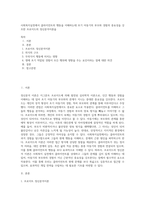 사회복지실천에서 클라이언트의 행동을 이해하는데 초기 아동기의 부모와 경험의 중요성을 강조한 프로이드의 정신분석이론을 (2)-1