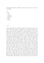 사회복지 현장에서 행하여지는 자원봉사활동 시 발생할 수 있는 갈등의 종류와 그 갈등의 관리와 해결방법-1
