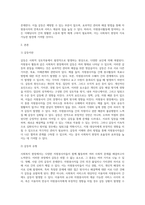 사회복지 현장에서 행하여지는 자원봉사활동 시 발생할 수 있는 갈등의 종류와 그 갈등의 관리와 해결방법-2