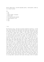 에릭슨의 생애를 학습하고, 심리사회적 발달단계를 설명하고, 사회복지실천에서 고려해야 될 주요 시사점과 적용 방안2-1