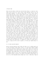 에릭슨의 생애를 학습하고, 심리사회적 발달단계를 설명하고, 사회복지실천에서 고려해야 될 주요 시사점과 적용 방안2-3