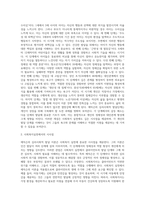 에릭슨의 생애를 학습하고, 심리사회적 발달단계를 설명하고, 사회복지실천에서 고려해야 될 주요 시사점과 적용 방안2-4