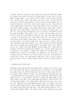 세대갈등을 극복할 수 있는 노인교육의 과제-2