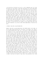 세대갈등을 극복할 수 있는 노인교육의 과제-3