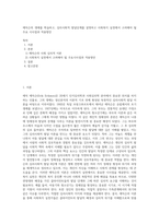 에릭슨의 생애를 학습하고, 심리사회적 발달단계를 설명하고 사회복지 실천에서 고려해야 될 주요 시사점과 적용방안-1