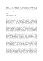 에릭슨의 생애를 학습하고, 심리사회적 발달단계를 설명하고 사회복지 실천에서 고려해야 될 주요 시사점과 적용방안-2