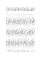 에릭슨의 생애를 학습하고, 심리사회적 발달단계를 설명하고 사회복지 실천에서 고려해야 될 주요 시사점과 적용방안-4