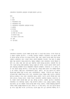 사회과학과 자연과학의 공통점과 차이점에 대하여 논하시오-1