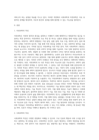 사회과학과 자연과학의 공통점과 차이점에 대하여 논하시오-2