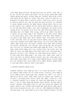 사회과학과 자연과학의 공통점과 차이점에 대하여 논하시오-3