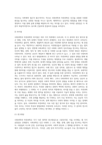 사회과학과 자연과학의 공통점과 차이점에 대하여 논하시오-5