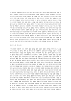 사회과학과 자연과학의 공통점과 차이점에 대하여 논하시오-6