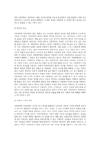 사회과학과 자연과학의 공통점과 차이점에 대하여 논하시오-7