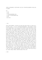 사회복지 공공전달체계 중 지방자치단체가 운영 중인 지역사회복지(보장)협의체 1개소를 임의로 선정해서 (8)-1