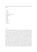 사회복지 현장실습 슈퍼비전의 원칙과 유형에 대하여 논하고 직면하는 문제 상황과 대처방안에 대해-1