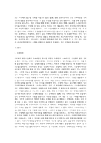 사회복지 현장실습 슈퍼비전의 원칙과 유형에 대하여 논하고 직면하는 문제 상황과 대처방안에 대해-2