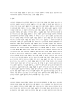 사회복지 현장실습 슈퍼비전의 원칙과 유형에 대하여 논하고 직면하는 문제 상황과 대처방안에 대해-6