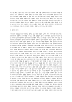 사회복지 현장실습 슈퍼비전의 원칙과 유형에 대하여 논하고 직면하는 문제 상황과 대처방안에 대해-8