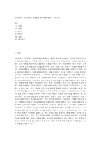사회과학과 자연과학의 공통점과 차이점에 대하여 논하시오 (1)-1