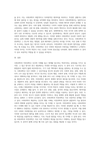 사회과학과 자연과학의 공통점과 차이점에 대하여 논하시오 (1)-3