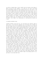 사회과학과 자연과학의 개념과 차이점에 대해 서술하시오-6