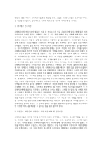 사회복자사의 처우개선의 필요성과 그 대안에 대해 기술하시오-3