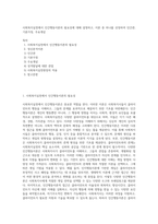 사회복지실천에서 인간행동이론의 필요성에 대해 설명하고, 이론 중 하나를 선정하여 인간관, 기본가정, 주요개념 (1)-1