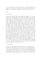 사회보험의 현황, 문제점, 개선방향2-2
