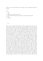 사회복지 프로그램 기획에서 평가까지 프로그램 개발시 고려할 사항 정리한뒤 사회복지의 핵심가치에-1