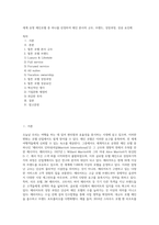 세계 유명 체인호텔 중 하나를 선정하여 체인 본사의 규모, 브랜드, 성장과정, 성공 요인에-1