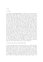 (사회문제론) 최근 서울 지하철에서 전국장애인차별철폐연대(전장연)가 운행을 방해하는 시위가 지속되고 (7)-2