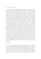 (사회문제론) 최근 서울 지하철에서 전국장애인차별철폐연대(전장연)가 운행을 방해하는 시위가 지속되고 (6)-2