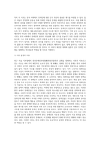 (사회문제론) 최근 서울 지하철에서 전국장애인차별철폐연대(전장연)가 운행을 방해하는 시위가 지속되고 (6)-4